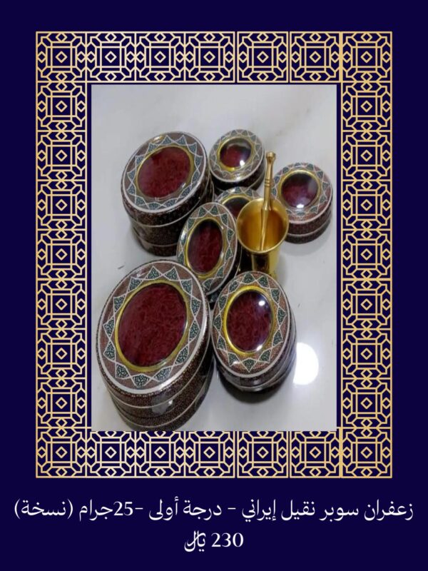 زعفران